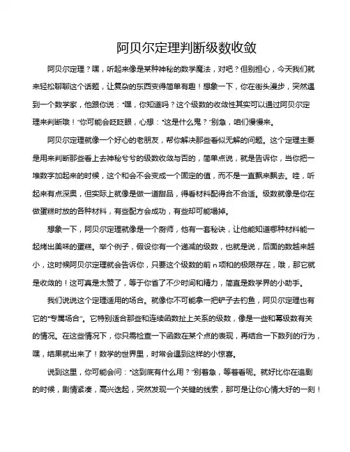 阿贝尔定理判断级数收敛