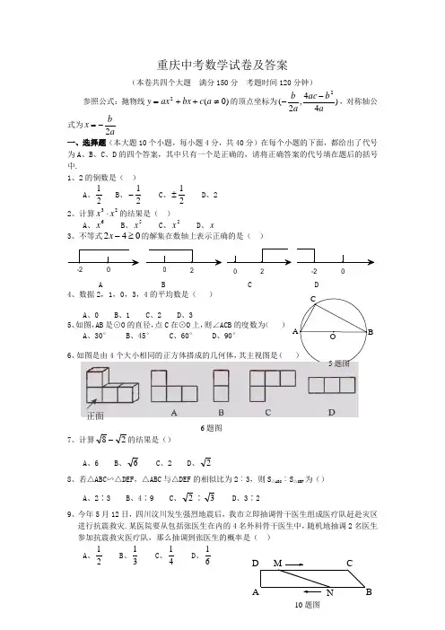 重庆中考数学试卷及答案