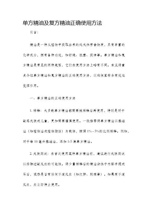 单方精油及复方精油正确使用方法