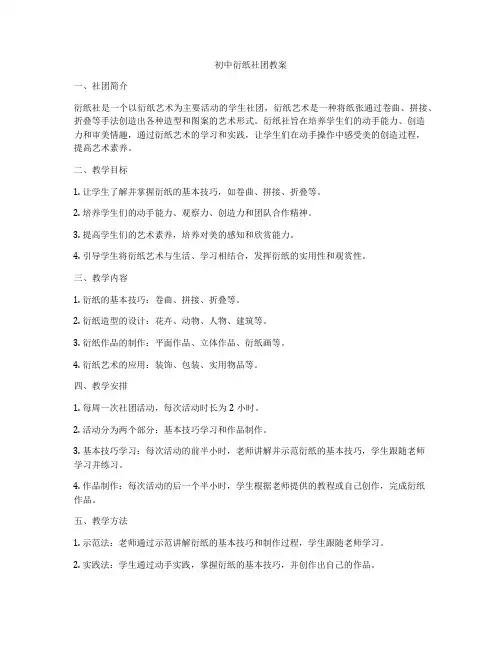 初中衍纸社团教案