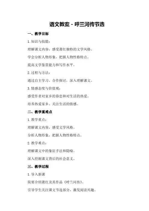 语文教案-呼兰河传节选