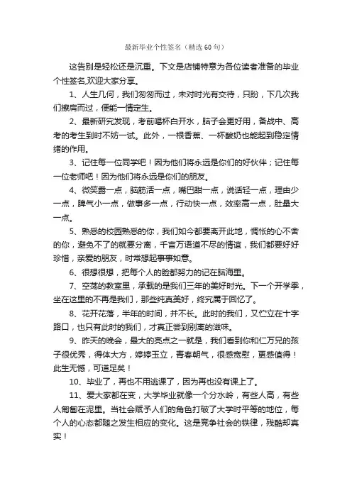最新毕业个性签名（精选60句）