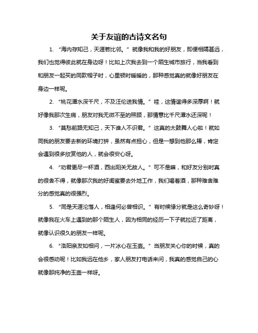 关于友谊的古诗文名句