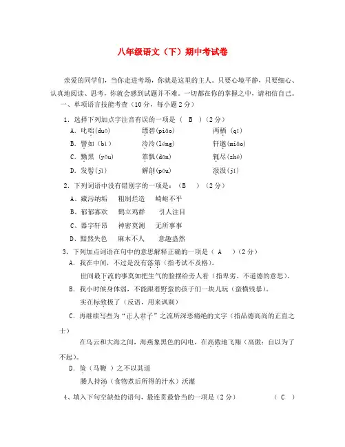 2020年八年级语文(下)期中考试卷及答案人教版