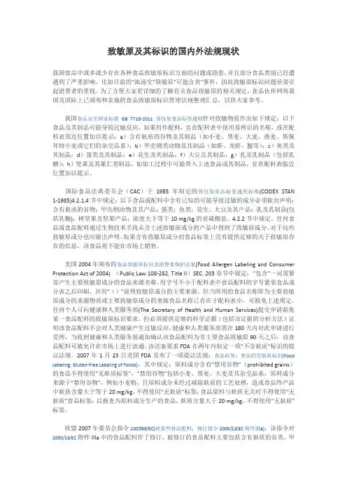 致敏原及其标识的国内外法规现状