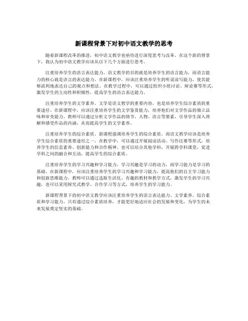 新课程背景下对初中语文教学的思考