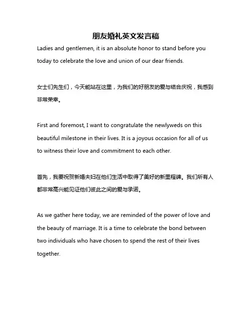朋友婚礼英文发言稿