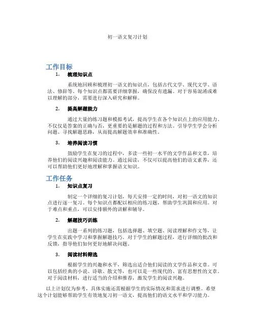 初一语文复习计划