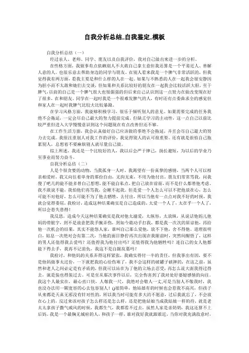 自我分析总结_自我鉴定_模板