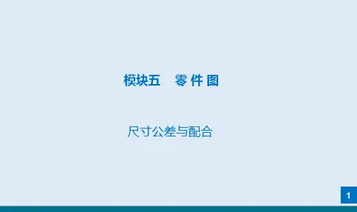 零件图的识图与绘图—识读与绘制轮盘类零件图(机械制图课件)
