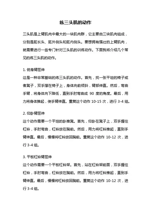 练三头肌的动作