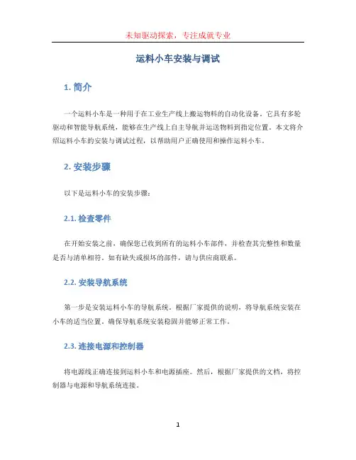 运料小车安装与调试