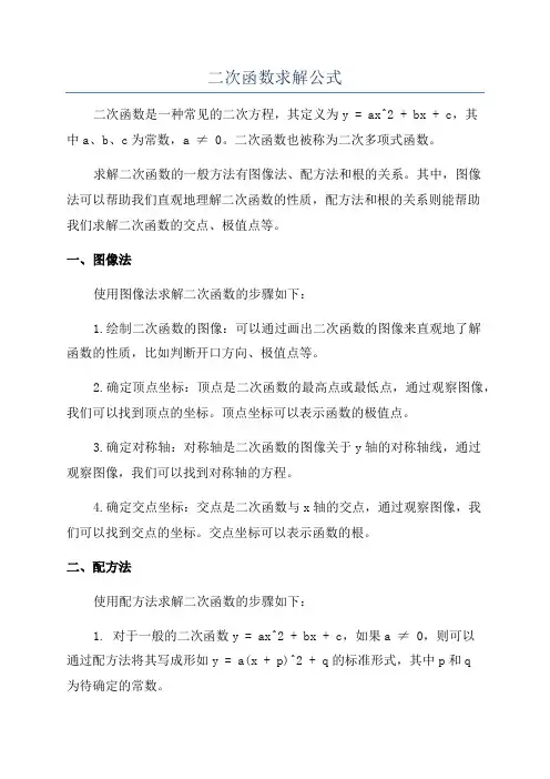 二次函数求解公式