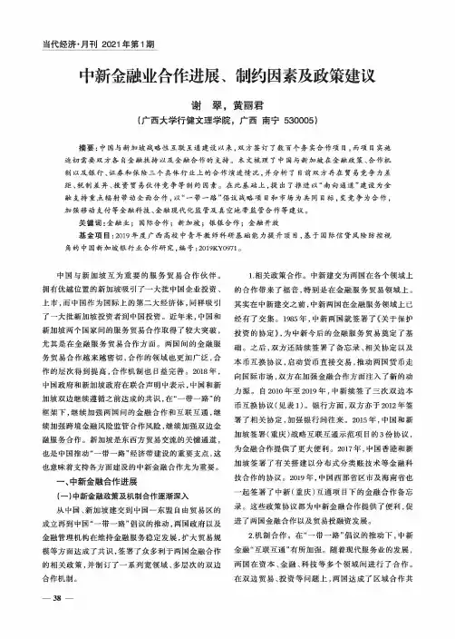 中新金融业合作进展、制约因素及政策建议