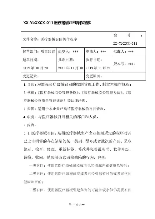医疗器械召回操作程序