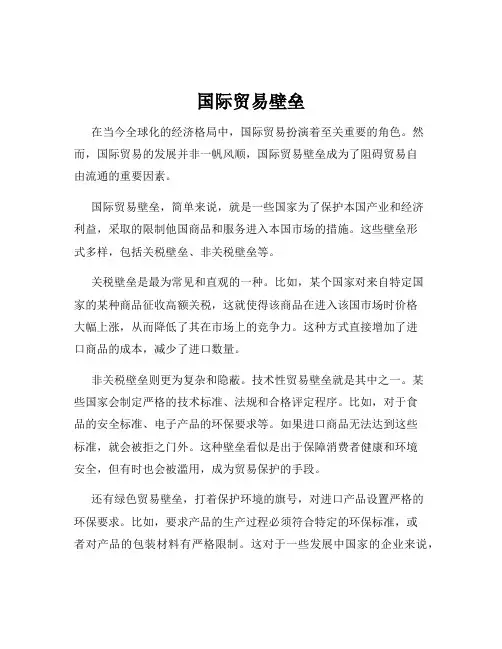 国际贸易壁垒