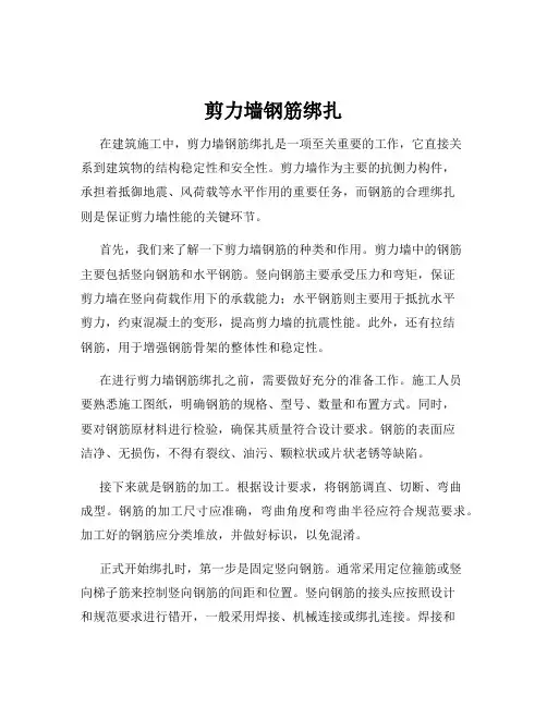 剪力墙钢筋绑扎
