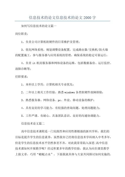 信息技术的论文信息技术的论文2000字