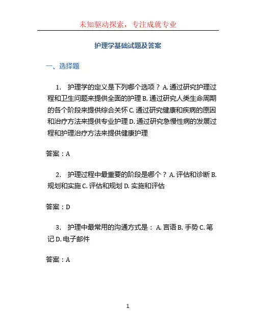 护理学基础试题及答案 (4)