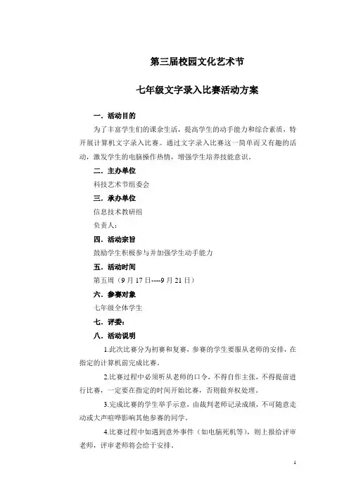 汉字录入比赛活动方案1