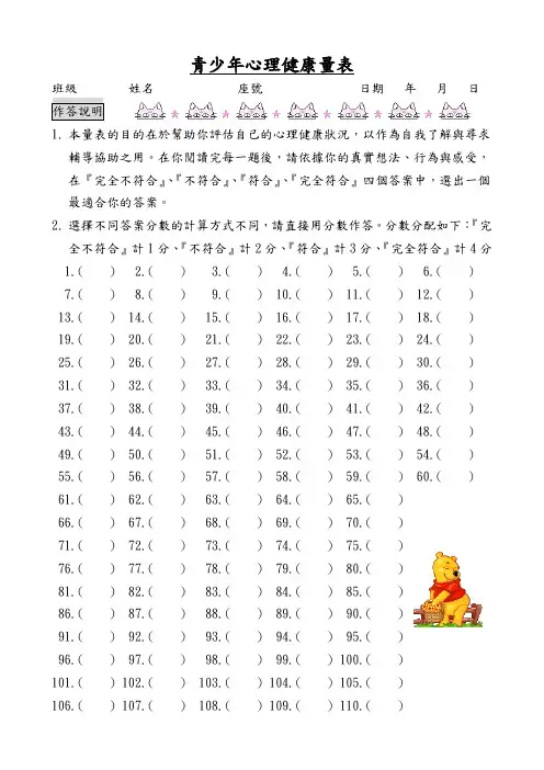 青少年心理健康量表