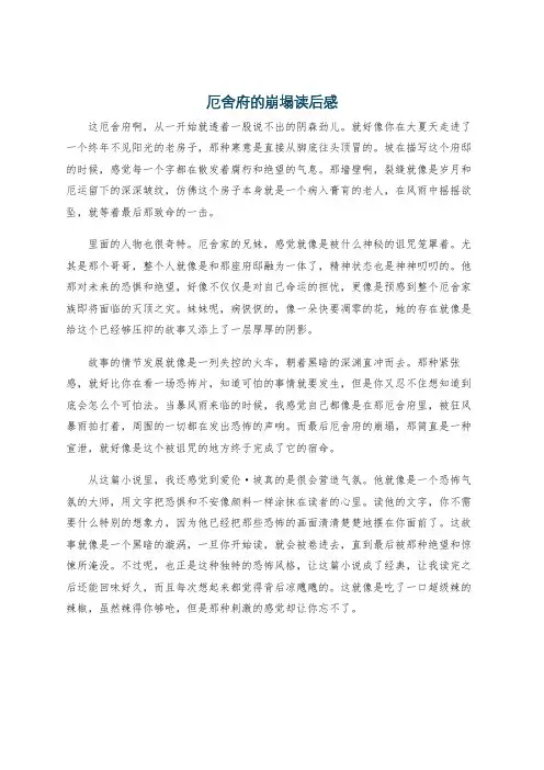 厄舍府的崩塌读后感