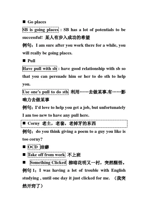 动感英语  记忆片语