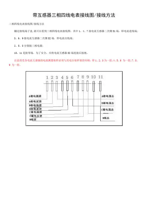 带互感器三相四线电表接线图
