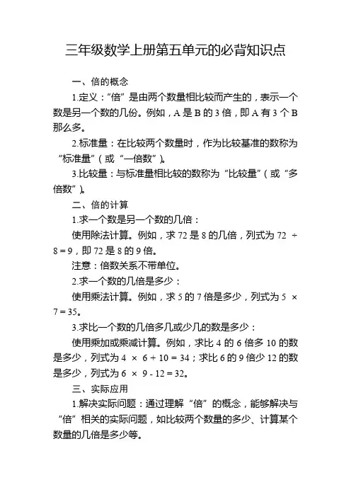 三年级数学上册第五单元的必背知识点