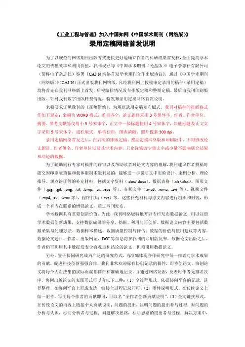 《工业工程与管理》加入中国知网《中国学术期刊(网络版)