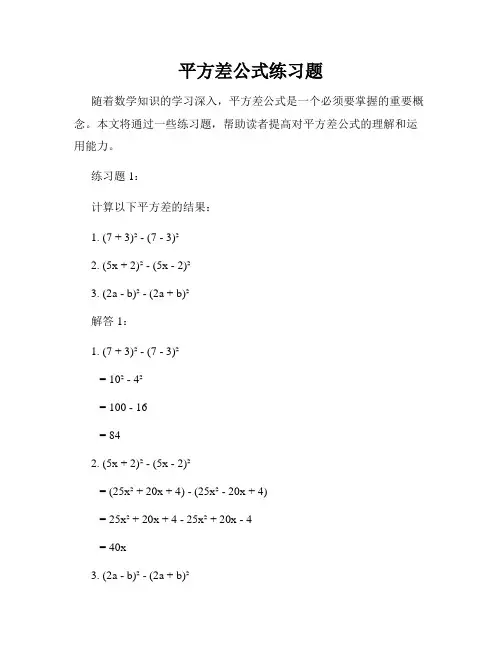 平方差公式练习题