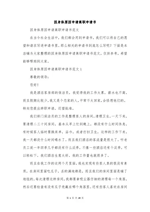 因身体原因申请离职申请书