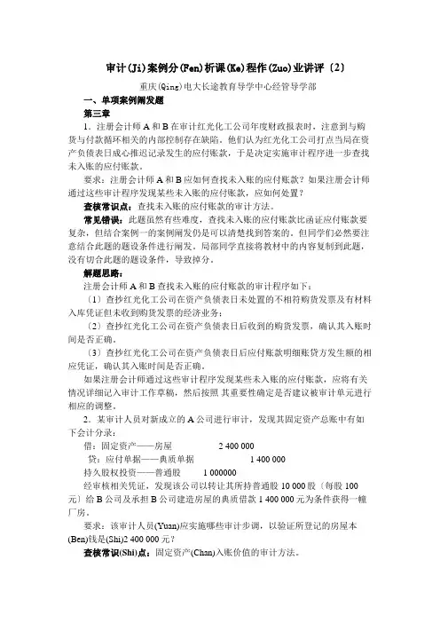 审计案例分析+作业评讲2(共6页)