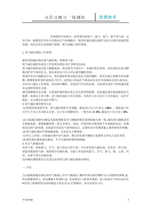气体钢瓶减压阀工作原理及使用方法(内容清晰)
