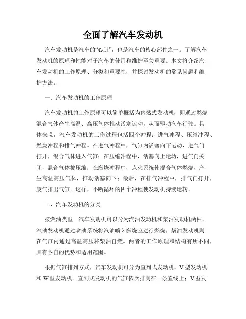 全面了解汽车发动机
