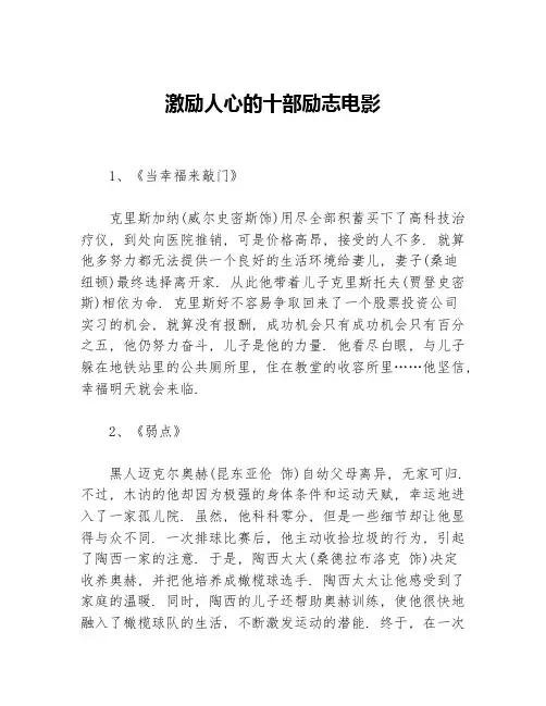 激励人心的十部励志电影