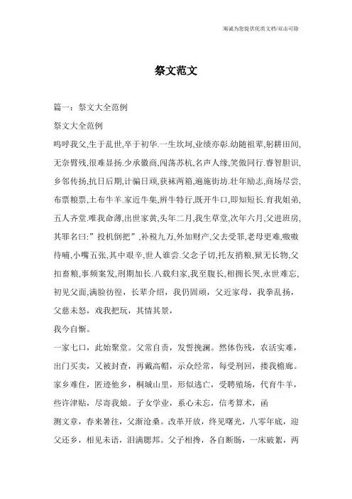 祭文范文