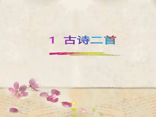 部编版二年下册古诗二首《村居》《咏柳》优秀ppt课件