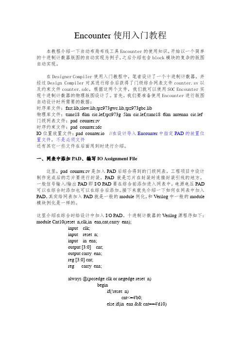 Encounter使用方法