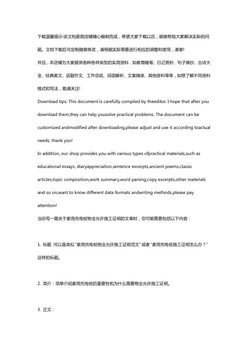 家用充电桩物业允许施工证明范文