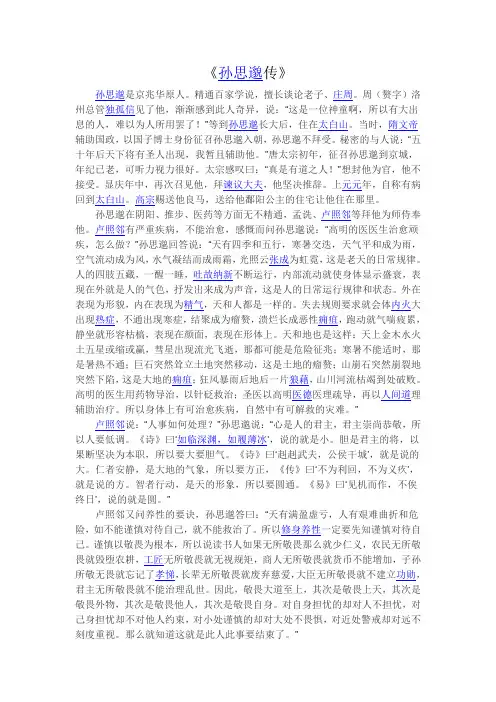 孙思邈传