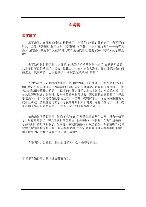 2020年部编版六年级语文下册《8.匆匆》课文原文、知识点、课后练习题、同步练习题