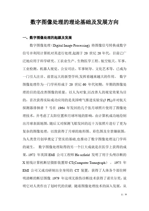 数字图像处理