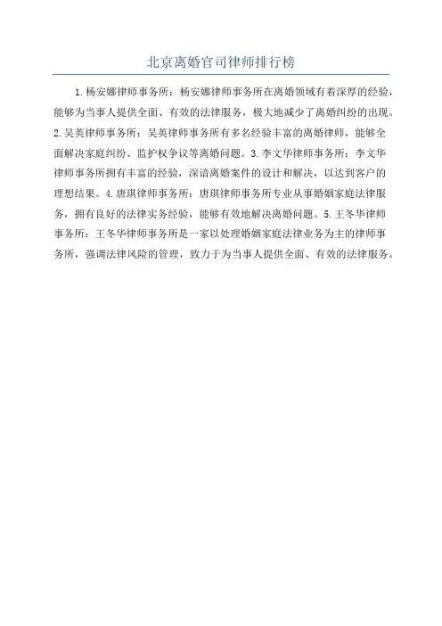 北京离婚官司律师排行榜