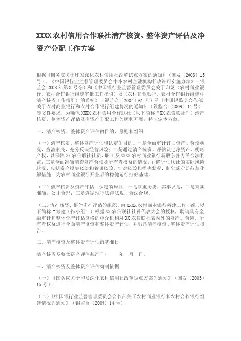 XXXX农村信誉合作联社清产核资