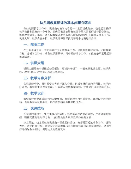幼儿园教案说课的基本步骤有哪些