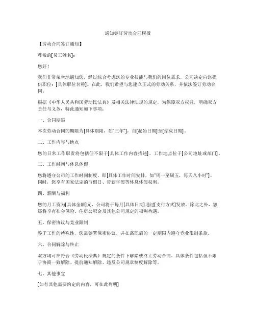通知签订劳动合同模板