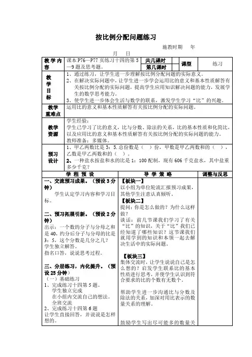 (苏教版)六年级数学上册教案 按比例分配问题练习