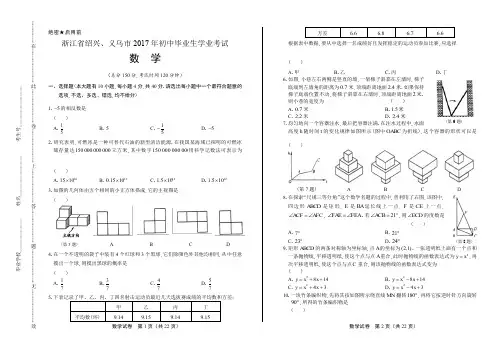 2017年浙江省绍兴、义乌市中考数学试卷含答案