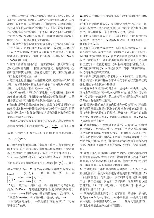 工程测量学